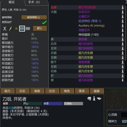 《环世界》殖民经营游戏中的佼佼者-第13张