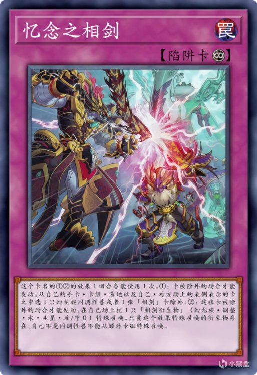 【手機遊戲】遊戲王：相劍龍淵為什麼會變成邪惡的七星龍淵？-第6張