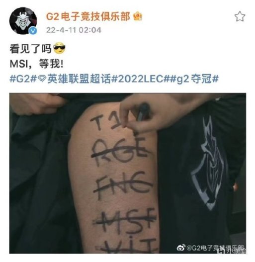 【英雄聯盟】搞起來了！G2拿下冠軍，直接點名Faker和T1！T1回應：秒殺-第1張