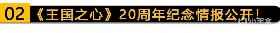 【PC游戏】新一批国产游戏审批结果公布！《王国之心》20周年纪念与4代预告公开！-第3张