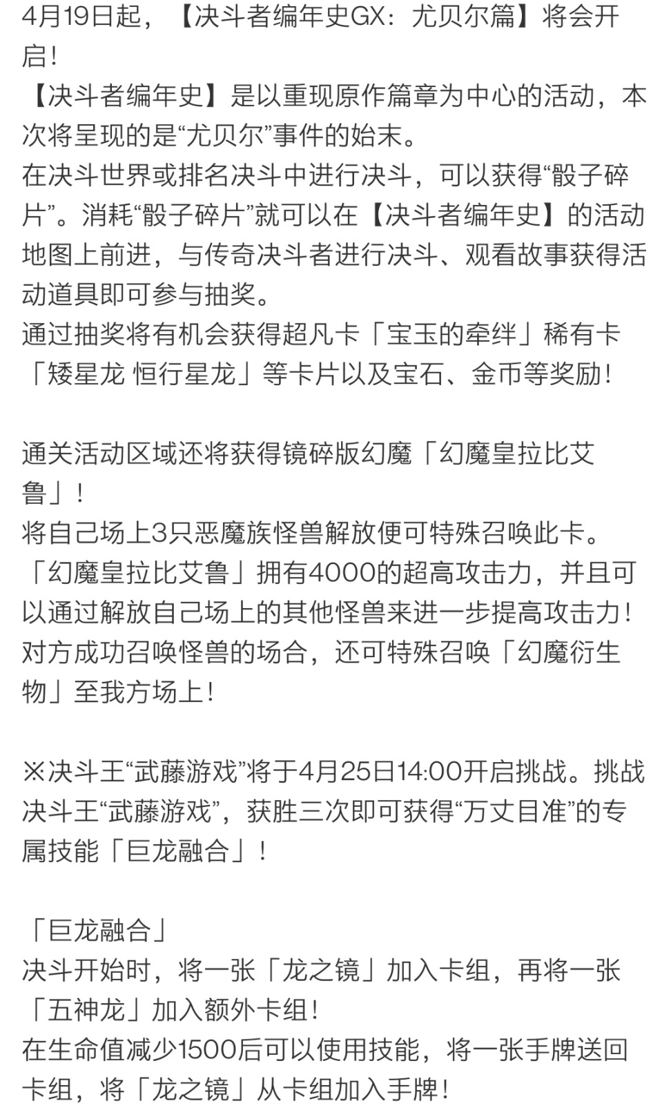 《游戏王决斗链接》国服最新活动"决斗者编年史尤贝尔篇"奖励卡预览！！-第1张