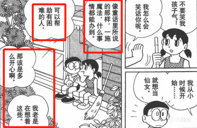 【影視動漫】哆啦A夢：為什麼說這部漫畫最珍貴的地方，就是靜香嫁給了大雄？-第1張