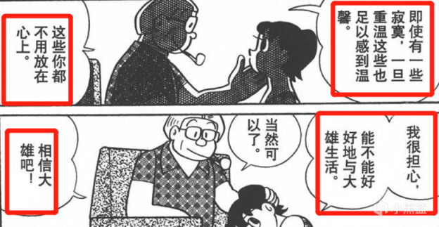 【影视动漫】哆啦A梦：为什么说这部漫画最珍贵的地方，就是静香嫁给了大雄？-第5张