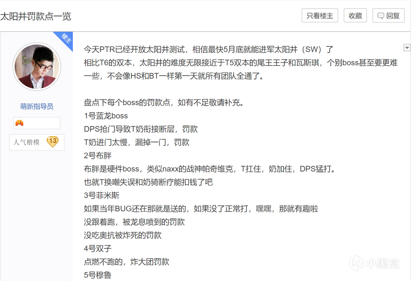 魔兽世界TBC：太阳井罚G团规则曝光，T奶成重灾区，玩家伤不起！-第0张