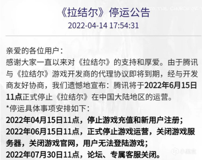 【手機遊戲】騰訊暗黑手遊《拉結爾》宣佈 6 月 15 日停運-第1張