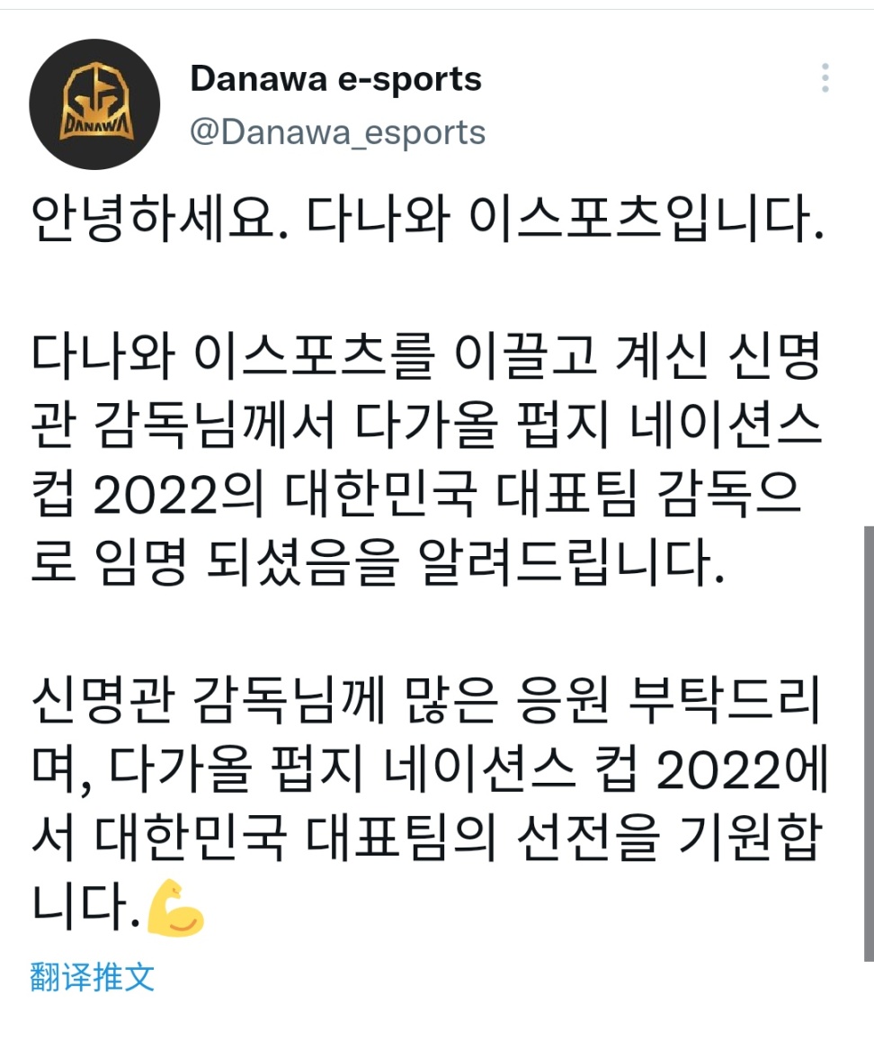 【绝地求生】DNW官宣2022PNC韩国全明星队伍教练Ssonic-第0张