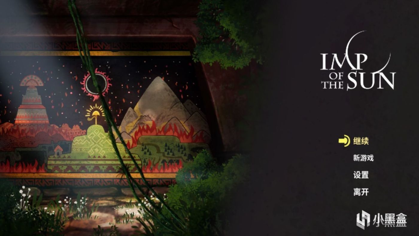 《炎赤子》：独特秘鲁文化孕育出的探险游戏-第0张