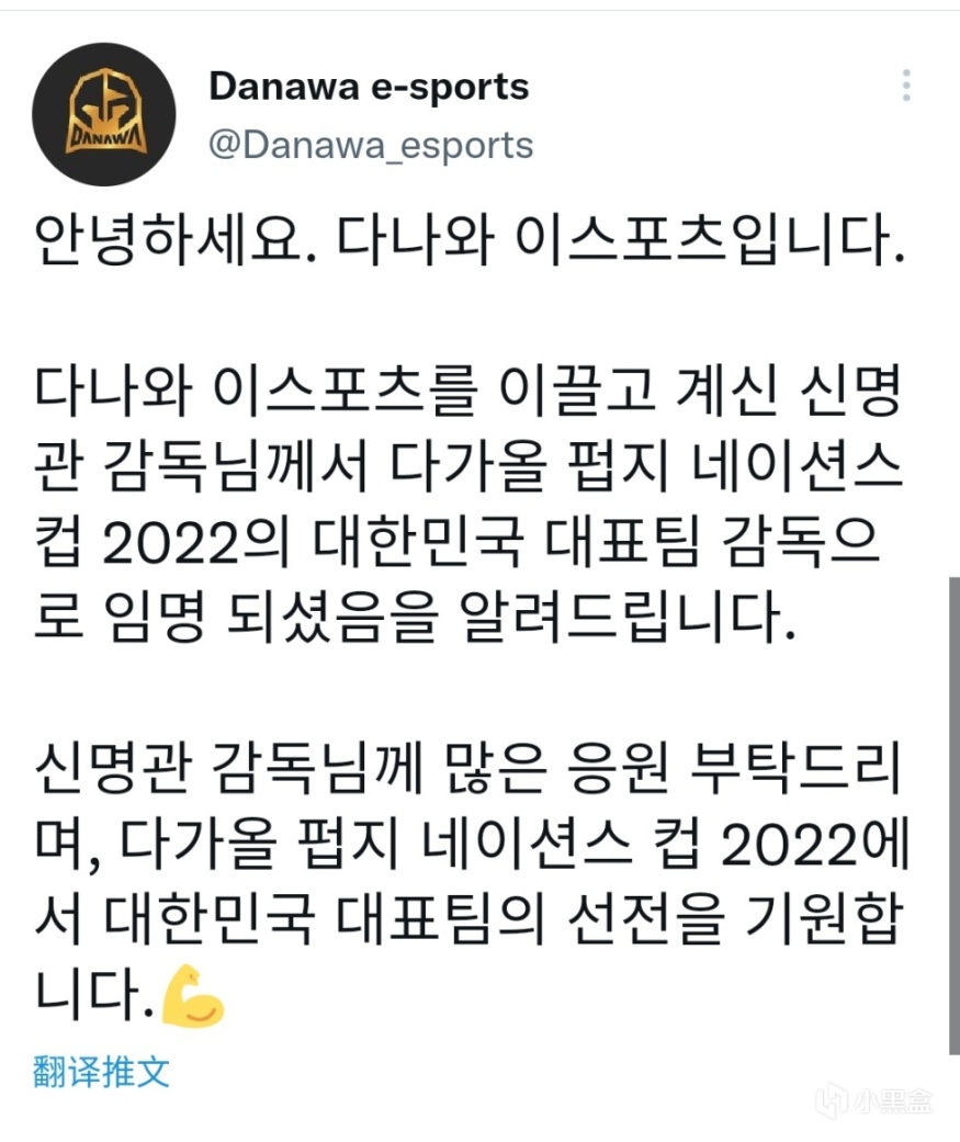 【绝地求生】DNW官宣2022PNC韩国全明星队伍教练Ssonic-第0张