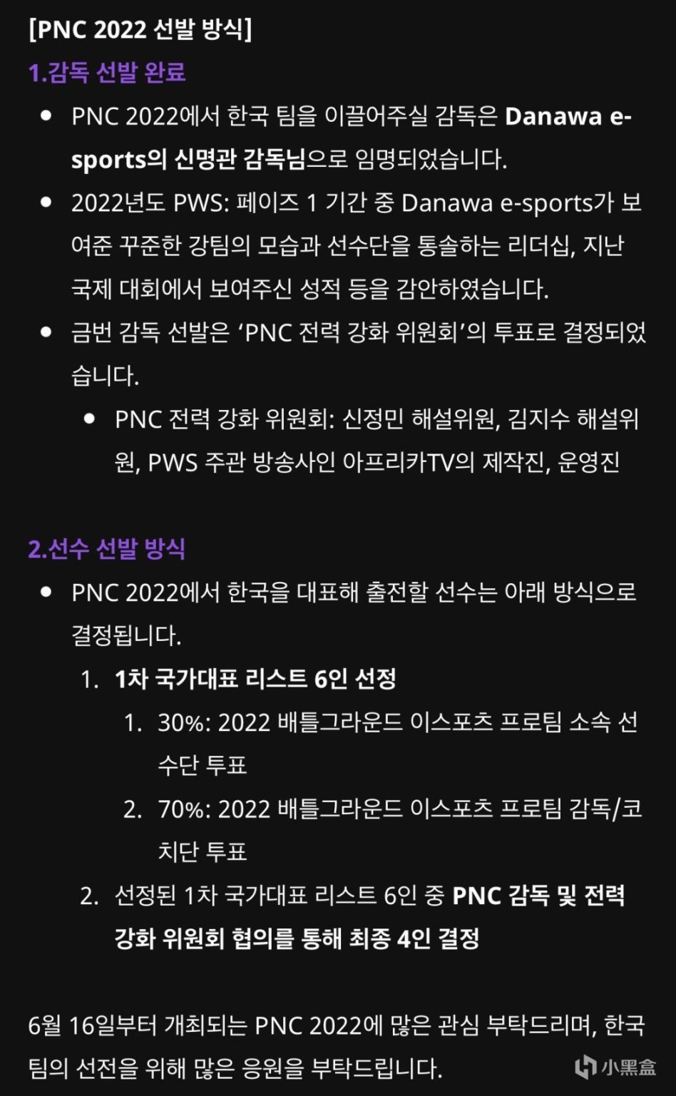 【絕地求生】DNW官宣2022PNC韓國全明星隊伍教練Ssonic-第2張