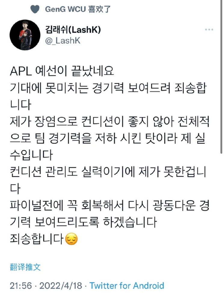【絕地求生】賽事資訊：APL小組賽KDF成員lash道歉，韓國PNC教練確定-第0張