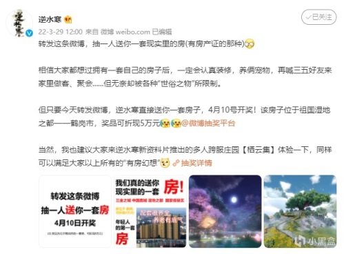 刚送完一套房，《逆水寒》就要逆天了？四周年这样搞谁齁得住-第1张