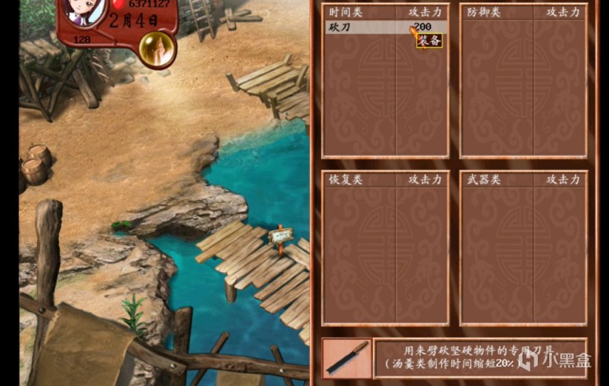 【PC遊戲】當蜀山劍俠拿起了飯勺——仙劍客棧-第22張