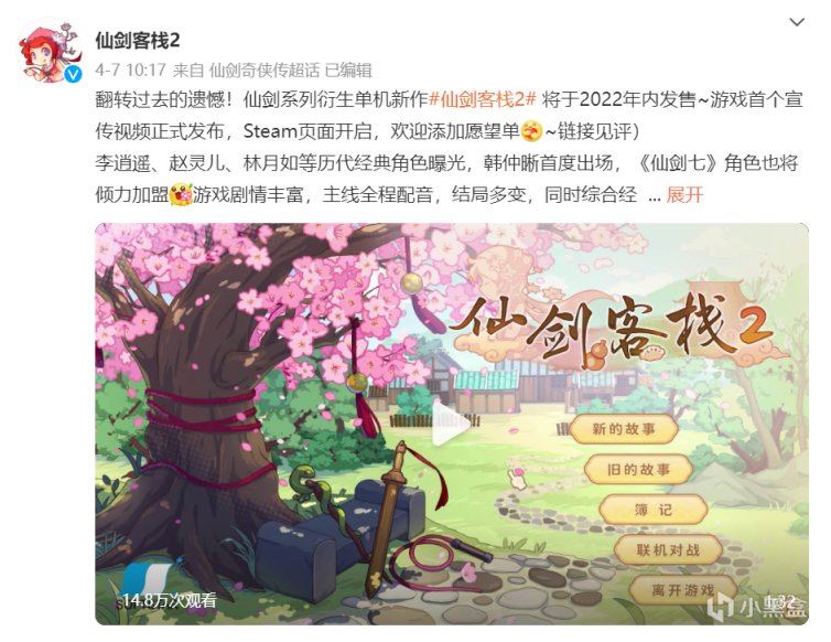 【PC遊戲】當蜀山劍俠拿起了飯勺——仙劍客棧-第3張