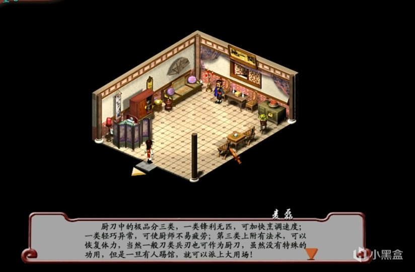 【PC遊戲】當蜀山劍俠拿起了飯勺——仙劍客棧-第16張