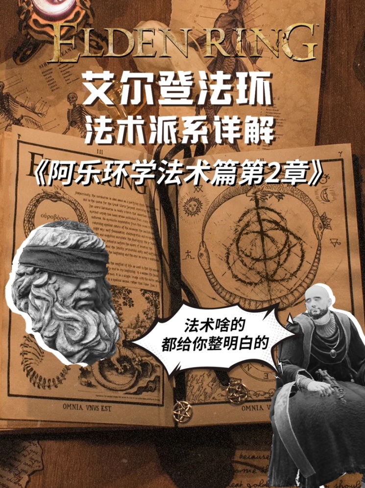 艾尔登法环魔法史第二节课开课啦！合并版