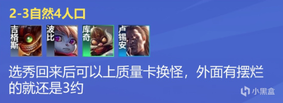 【雲頂之弈】金剷剷之戰S6.5：雙三星4費 學會不上分都難 衝分首選組合陣容-第13張