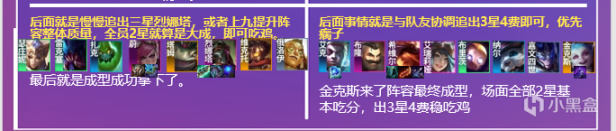 【雲頂之弈】金剷剷之戰S6.5：雙三星4費 學會不上分都難 衝分首選組合陣容-第24張