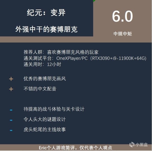 《纪元：变异》玩家简评：外强中干的赛博朋克-第2张