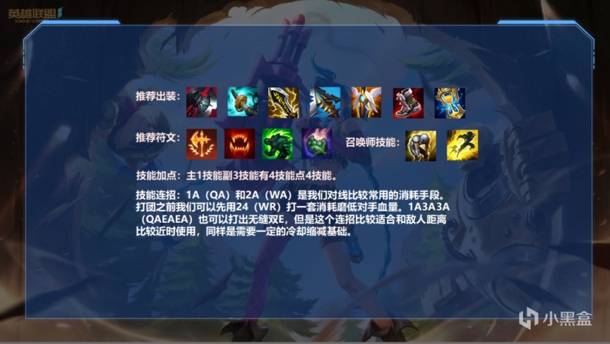 【英雄聯盟手遊】LOL手遊：瞬秒前排收割戰場，雙切盧仙玩法解析！-第5張