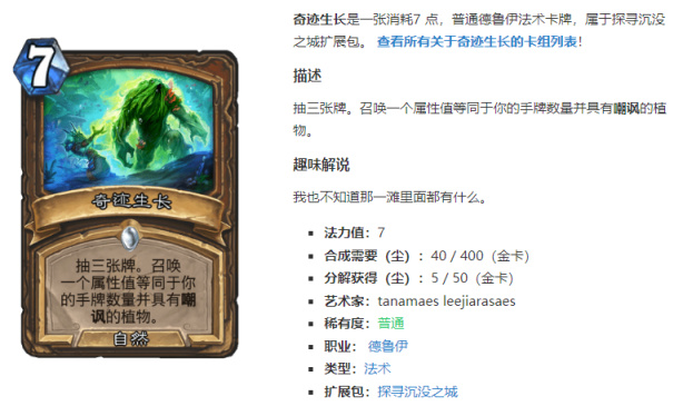 【炉石传说：魔兽英雄传】全民抗德：现版本标准德鲁伊削弱构想-第4张