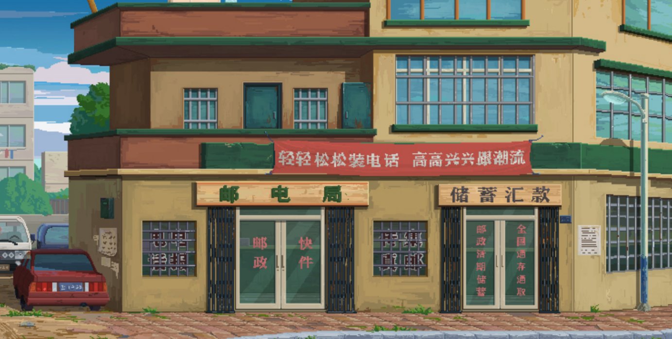 《世上英雄》开发者日志3丨新场景披露:饭厅&邮政局-第2张