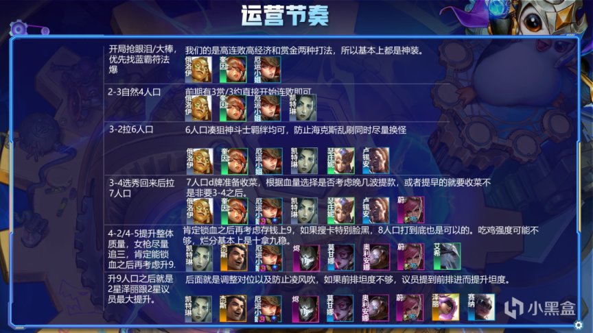 【雲頂之弈】金剷剷之戰S6.5：【s級執法狙神】執法狙神！強勢迴歸！-第9張