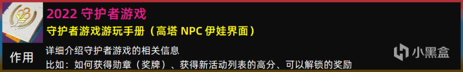 《2022 守護者遊戲-前瞻》新玩法丨新獎勵丨新氪金道具日程表 22-05-03-第10張