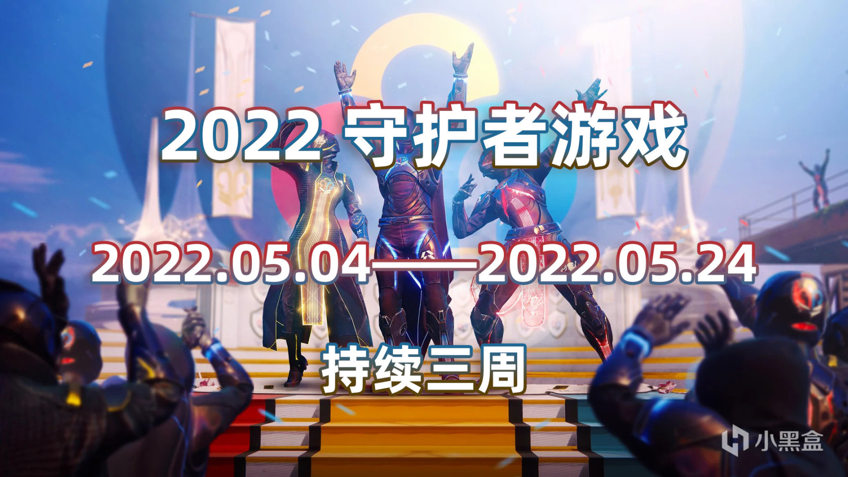 《2022 守護者遊戲-前瞻》新玩法丨新獎勵丨新氪金道具日程表 22-05-03-第6張