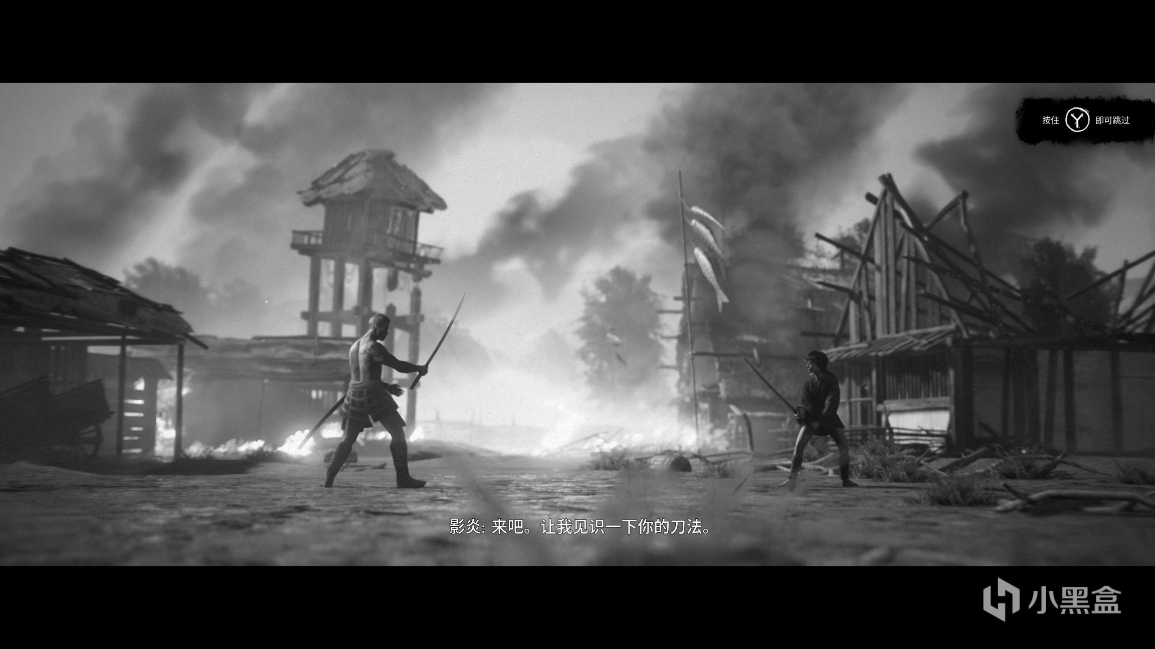 【PC游戏】黑白剑戟片视角下，(弘)树先生的黄泉之路与影逝二度-第4张