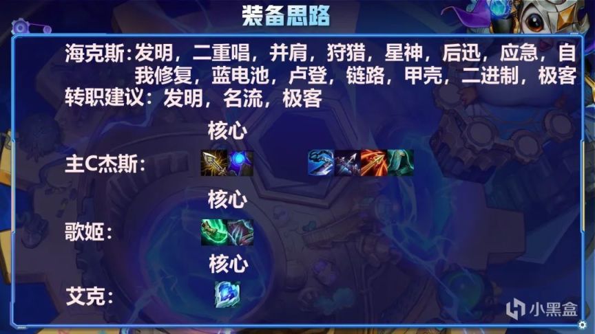 【雲頂之弈】金剷剷狂暴：唯一斗毒剋星研發完畢！後派議員！發明家黑科技！-第6張