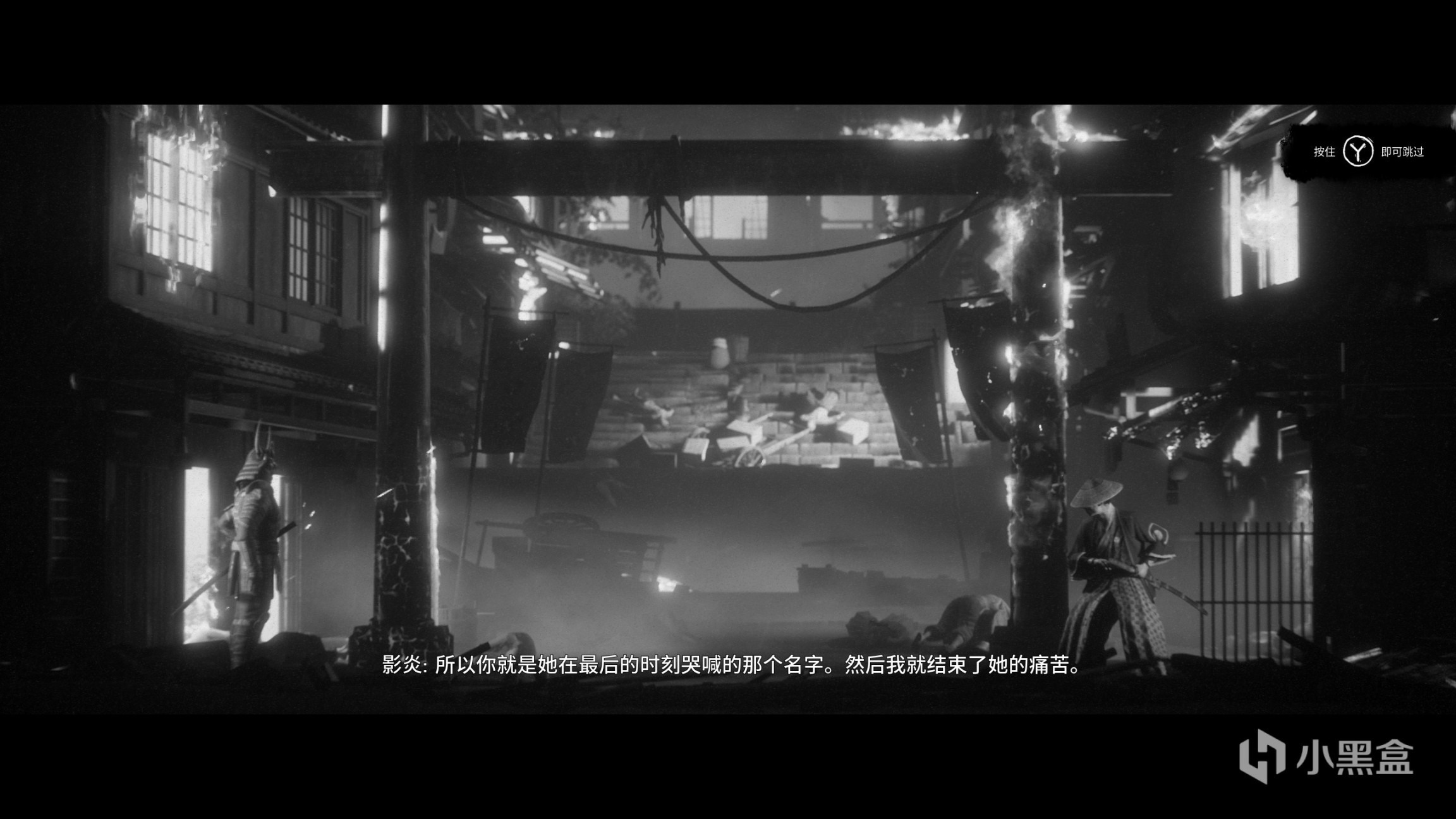 【PC游戏】黑白剑戟片视角下，(弘)树先生的黄泉之路与影逝二度-第9张