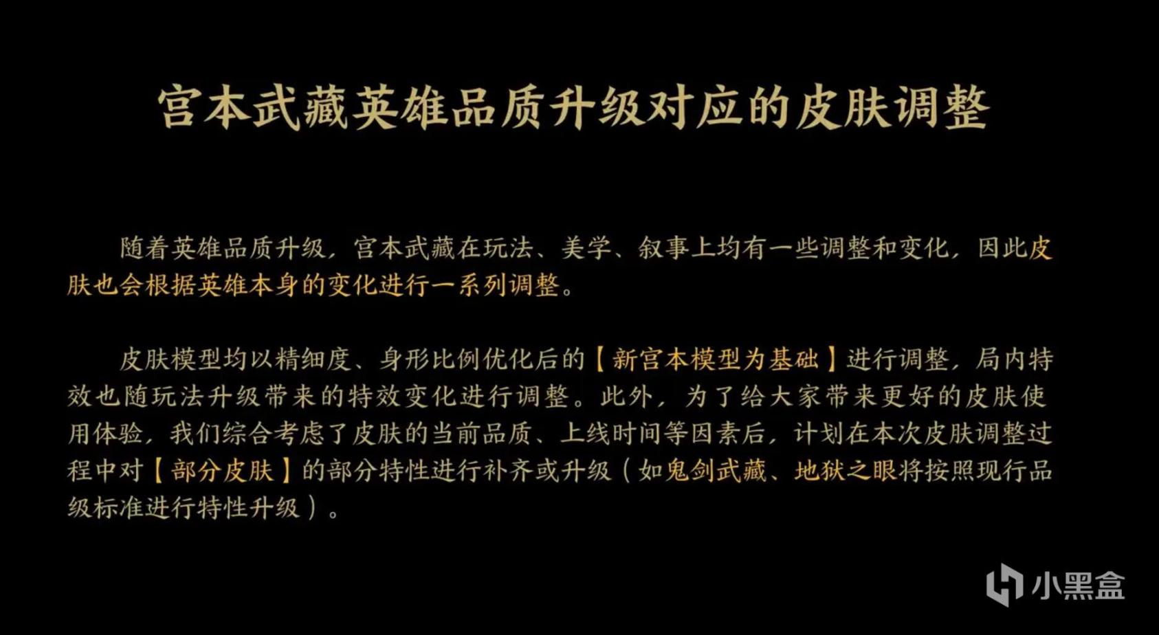 【王者榮耀】宮本全皮膚優化，鬼劍武藏性價比最高，60級戰令寶箱就可獲得-第0張