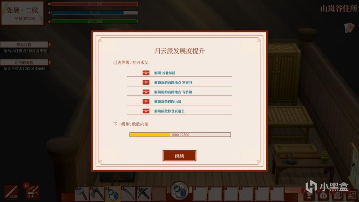 【PC遊戲】一方靈田：修仙稻田姬×，凡人種地傳√-第14張