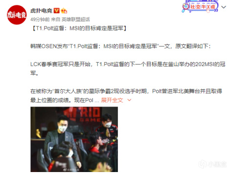 【英雄联盟】Rookie为RNG加油!T1监督:没有对手,目标是拿下冠军-第2张