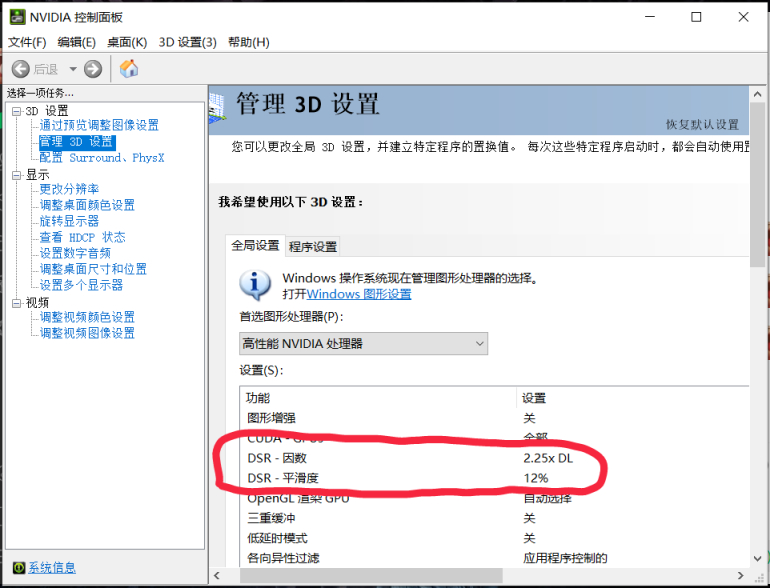 【侠盗猎车手5】英伟达dldsr设置教程：让1080p显示器也能有4k画面-第0张