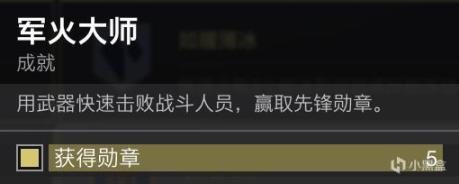 《守护者游戏：先锋勋章完成方法》军火大师、精湛能手、多面手、精准狂热-第3张