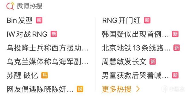 【英雄联盟】RNG轻取IW首胜！阿Bin发型上热搜米勒发文诛心，小虎却替Gala委屈-第9张