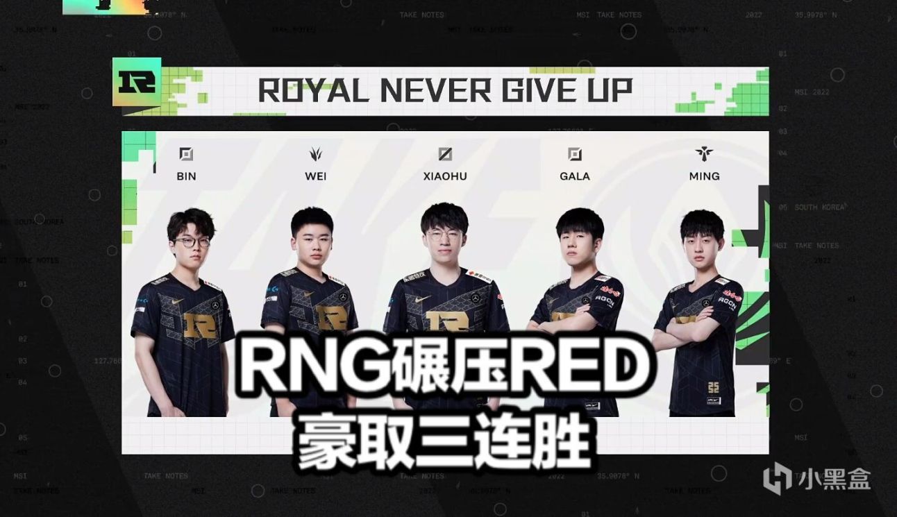 【英雄联盟】RNG豪取三连胜！Gala五杀创纪录小明回应巴士名场面，余霜却发文诉苦-第0张