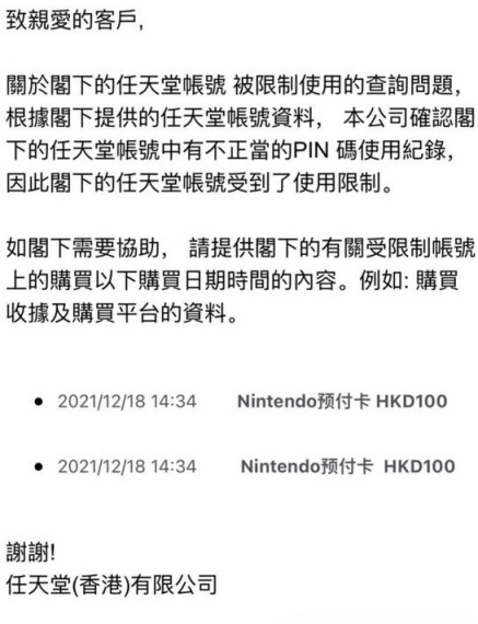 【PC遊戲】“黑卡”商家回應港服ban號事件：香港供貨商偷偷搞小動作-第2張
