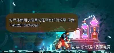 【PC遊戲】解析----死亡細胞的背景故事-第5張