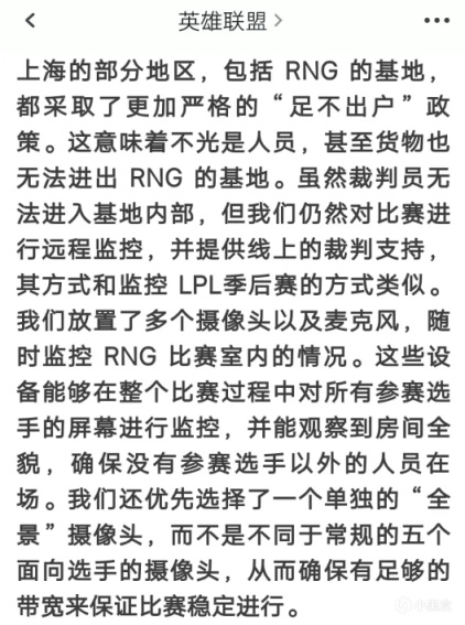 【英雄聯盟】拳頭髮布聲明：上海目前靜態管控，無法為RNG選手提供比賽耳機！-第3張