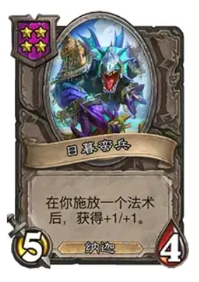 【炉石传说：魔兽英雄传】酒馆战报：纳迦！全是纳迦！-第4张