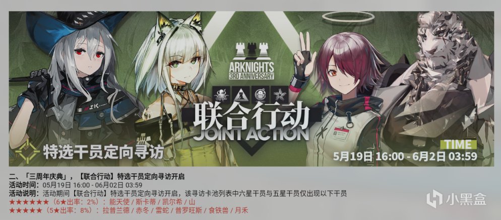 明日方舟19號四合一聯合尋訪：3位六星屬於強力幹員，斯卡蒂帶模組可用-第1張