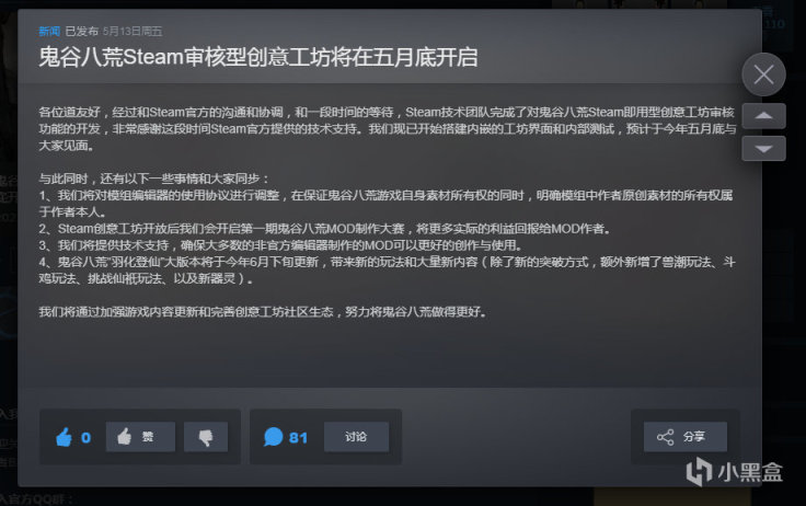 《鬼谷八荒》確認Steam創意工坊5月底開放，2021年全球遊戲公司收入騰訊居首-第5張