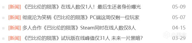 【PC游戏】巴比伦“陨落”之后，聊聊白金工作室的“打工难”-第3张