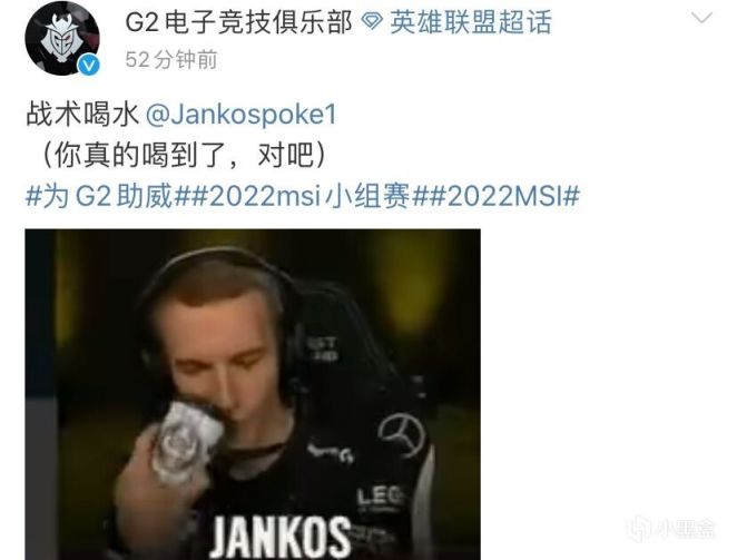 【英雄联盟】G2八连胜晋级追平RNG纪录！队员赛后集体整活，Jankos喝水图火了-第10张