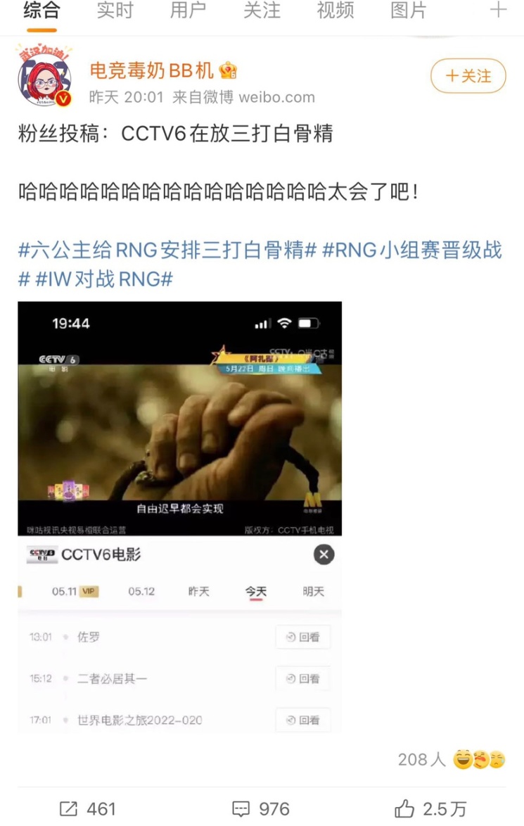 【英雄联盟】RNG重赛3把全胜！恰好CCTV6正在播《西游记三打白骨精》！-第1张