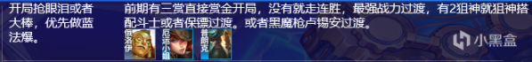 【雲頂之弈】金剷剷【S級賞金狙神】執法狙最強玩法！好運也會眷顧傻瓜！-第14張