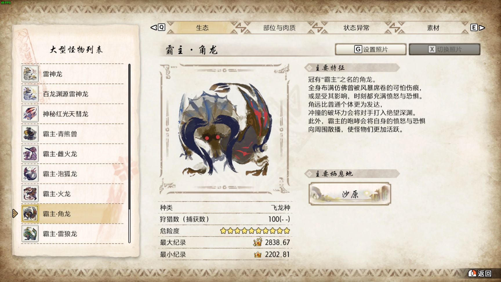 【魔物獵人：崛起】小小記錄一下自己HR500-第1張