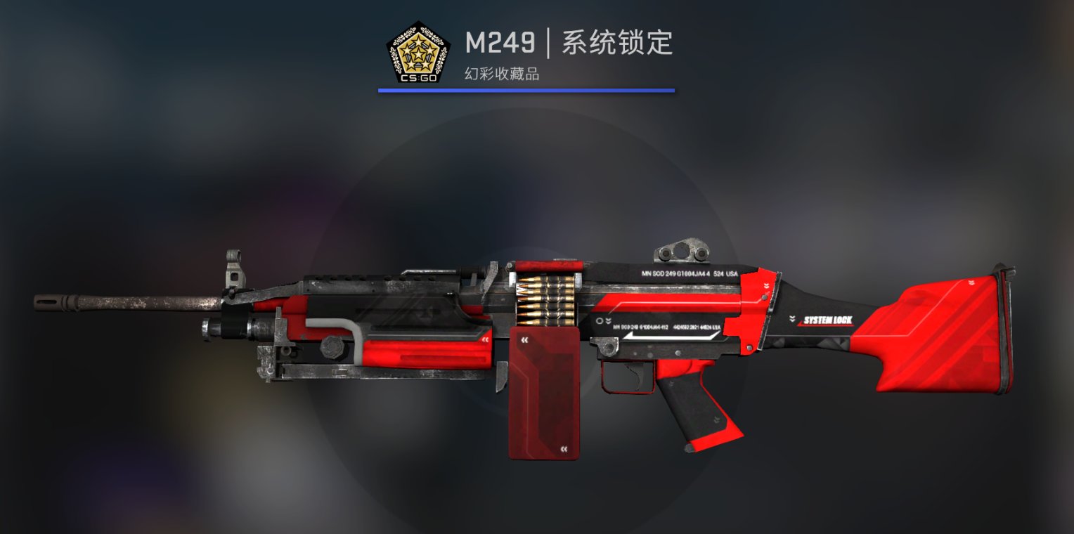 【CS:GO】csgo平民皮肤机枪篇-M249-第10张